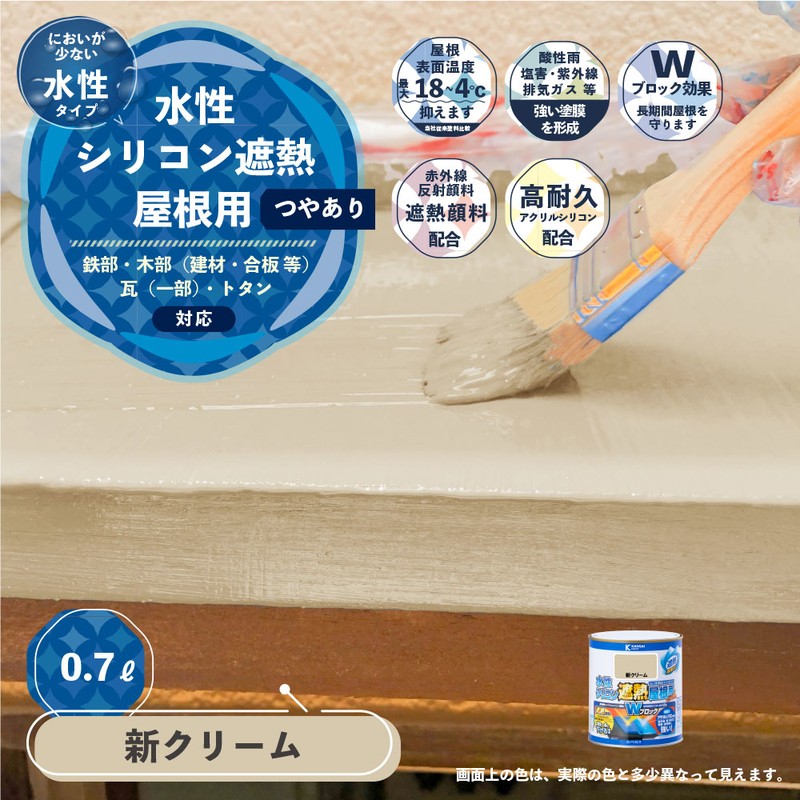 カンペハピオ 9001376 水性シリコン遮熱屋根用 新クリーム 0.7L #00377655031007 1個(ご注文単位1個)【直送品】