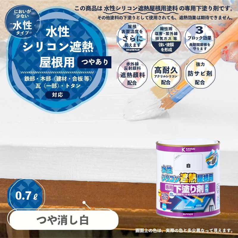 カンペハピオ 9001430 水性シリコン遮熱屋根用 専用下塗り剤 0.7L #00377655001007 1個(ご注文単位1個)【直送品】