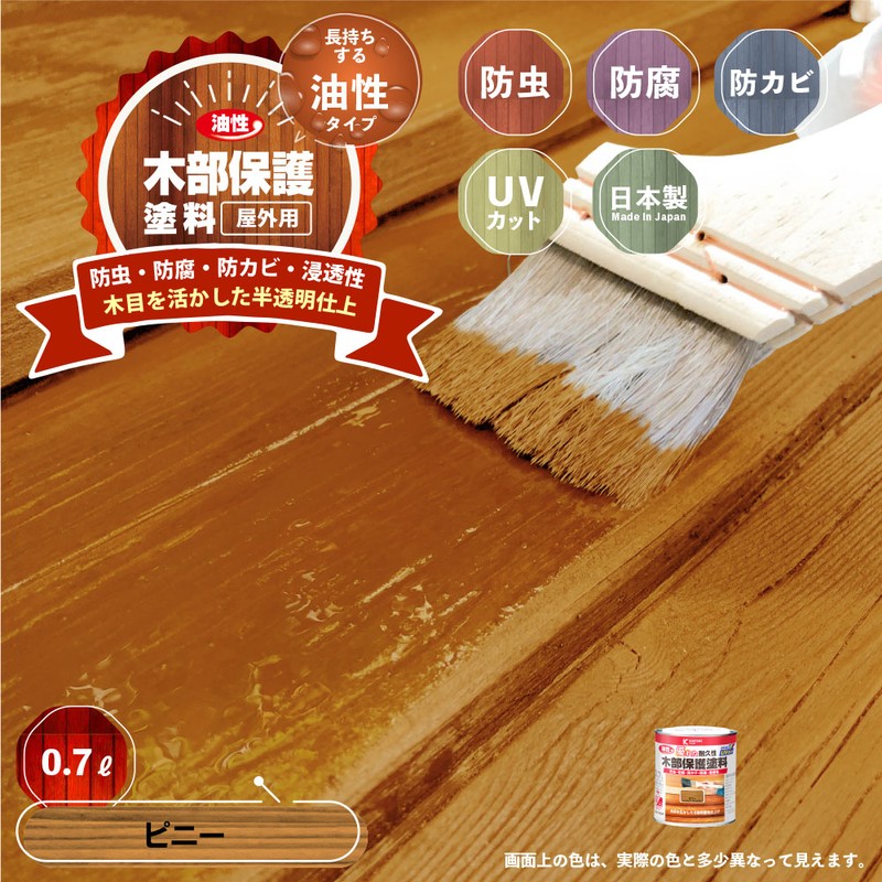カンペハピオ 9001633 油性木部保護塗料 ピニー 0.7L #00237643501007 1個(ご注文単位1個)【直送品】