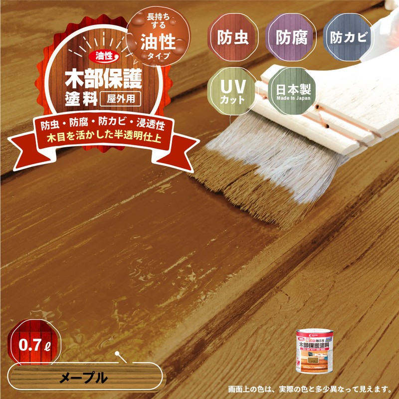 カンペハピオ 9001635 油性木部保護塗料 メープル 0.7L #00237643691007 1個(ご注文単位1個)【直送品】