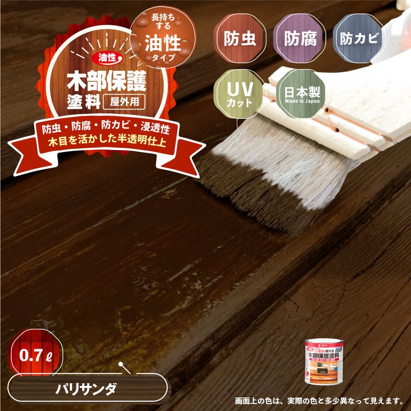 カンペハピオ 9001637 油性木部保護塗料 パリサンダ 0.7L #00237643541007 1個(ご注文単位1個)【直送品】