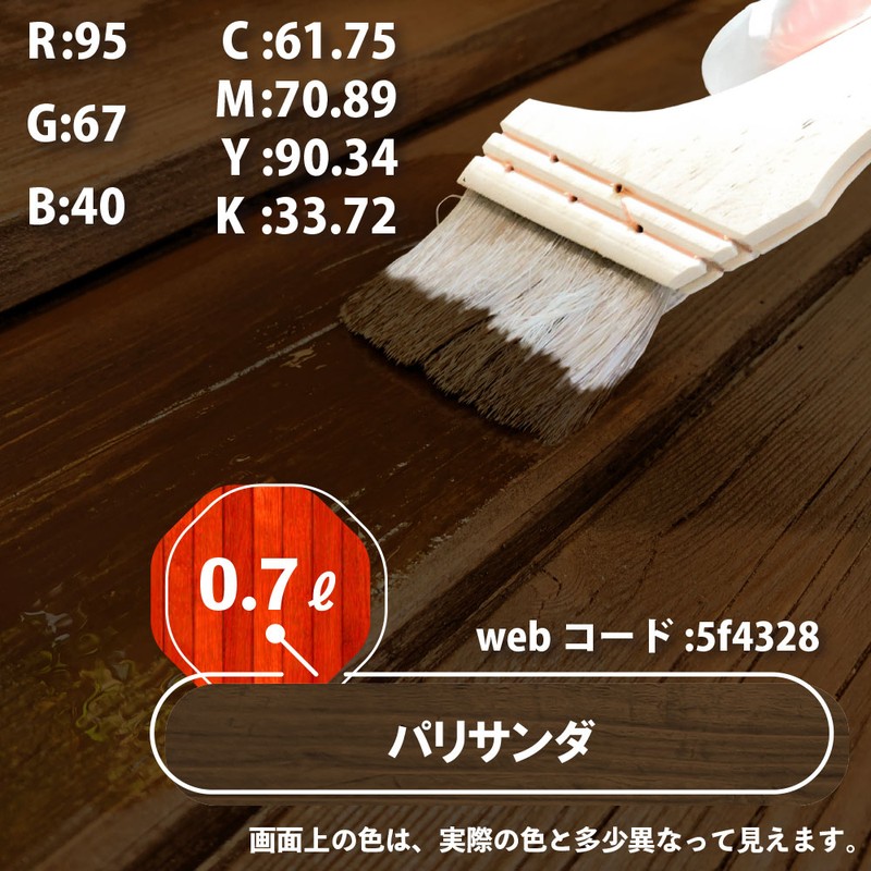 カンペハピオ 9001637 油性木部保護塗料 パリサンダ 0.7L #00237643541007 1個(ご注文単位1個)【直送品】