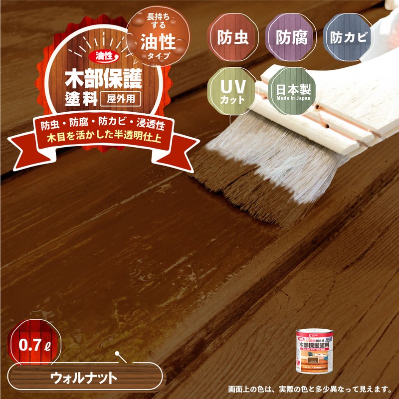 カンペハピオ 9001639 油性木部保護塗料 ウォルナット 0.7L #00237643571007 1個(ご注文単位1個)【直送品】