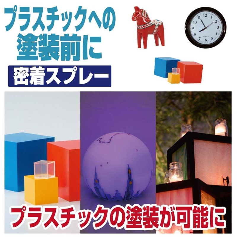 カンペハピオ 9002262 プラスチック用密着スプレー とうめい 300ML #00207660222300 1個（ご注文単位1個）【直送品】