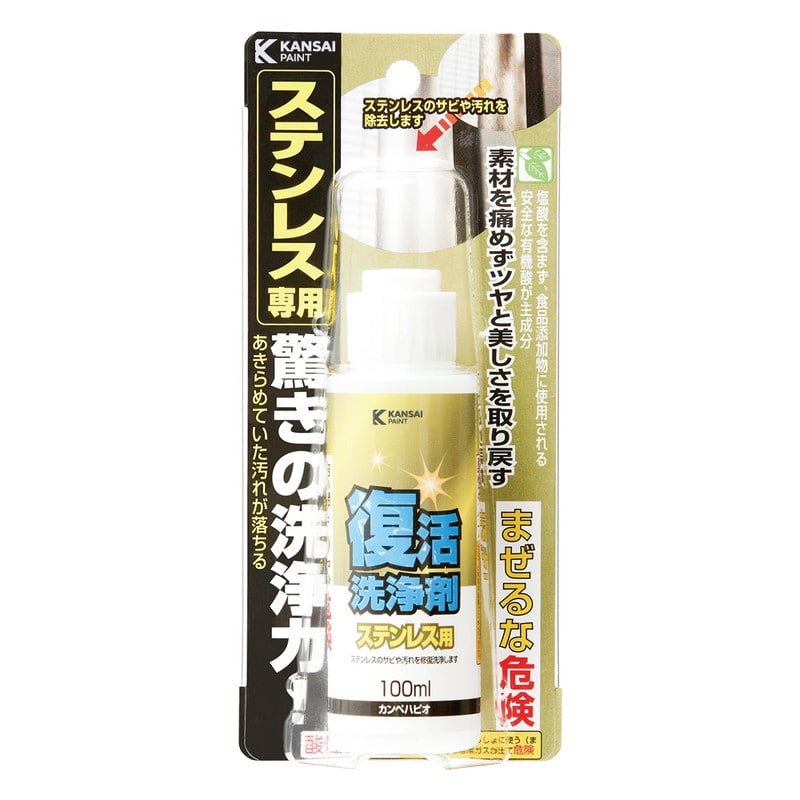 カンペハピオ 9002490 復活洗浄剤 ステンレス用 100ML #00017660032100 1個（ご注文単位1個）【直送品】