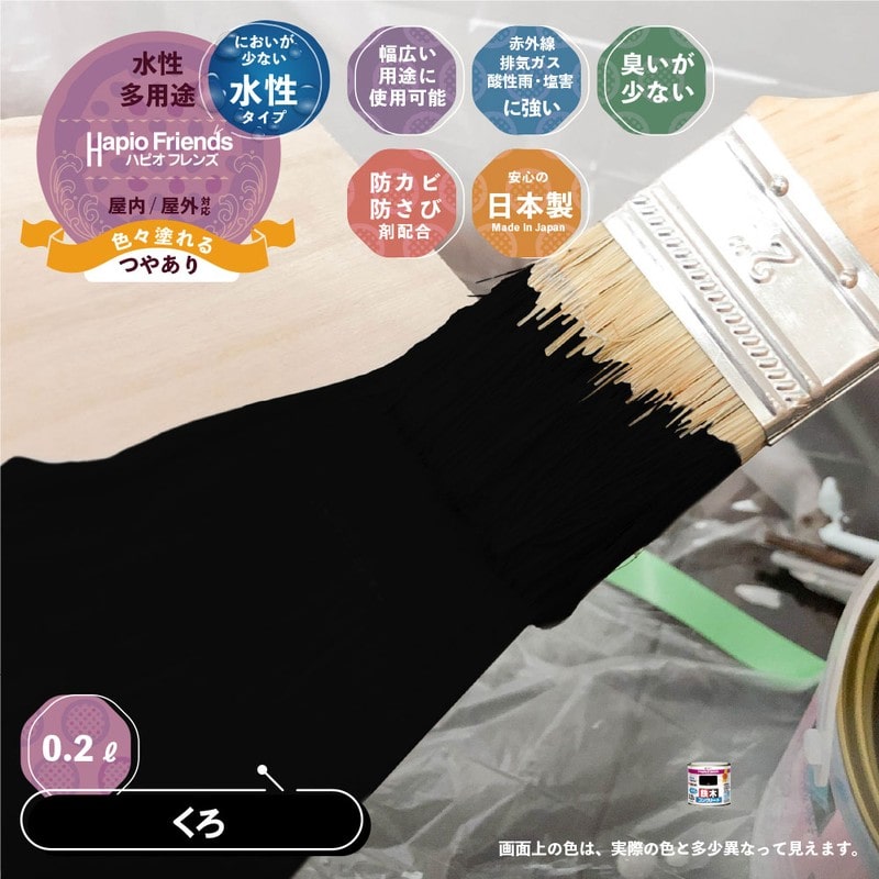 カンペハピオ 9000275 ハピオフレンズ くろ 0.2L #00077650021002 1個(ご注文単位1個)【直送品】