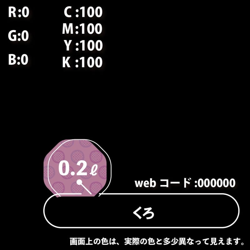 カンペハピオ 9000275 ハピオフレンズ くろ 0.2L #00077650021002 1個(ご注文単位1個)【直送品】