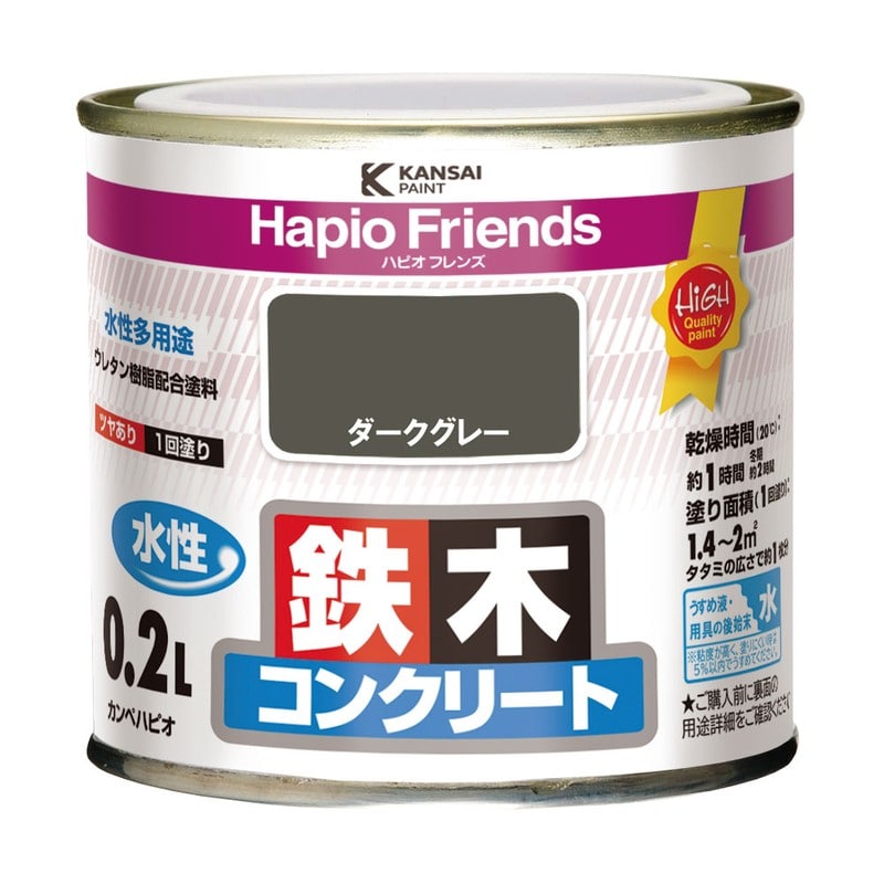 カンペハピオ 9000281 ハピオフレンズ ダークグレー 0.2L #00077650091002 1個（ご注文単位1個）【直送品】