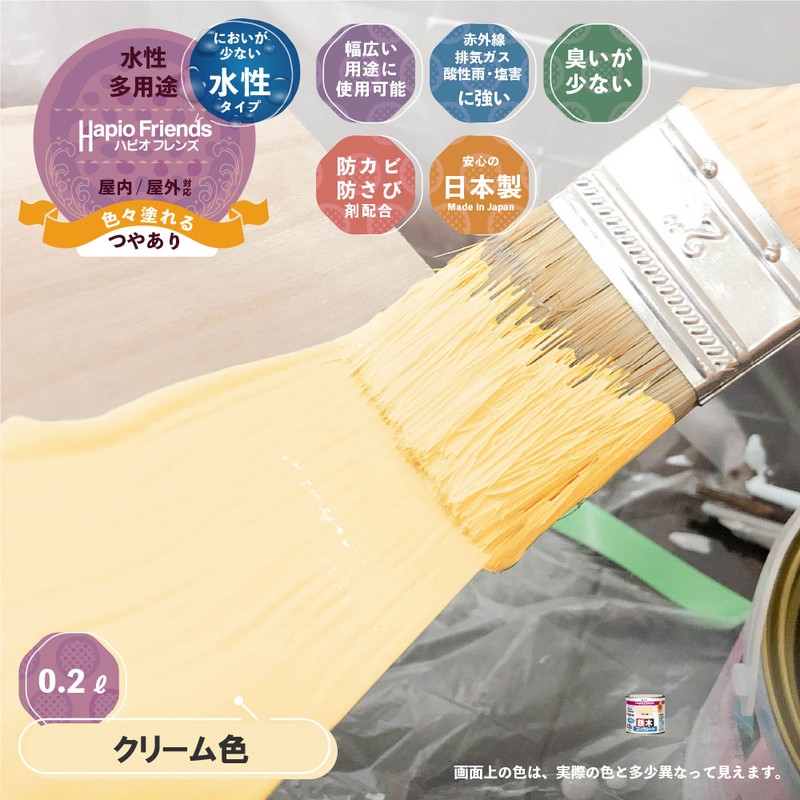 カンペハピオ 9000282 ハピオフレンズ クリーム色 0.2L #00077650111002 1個（ご注文単位1個）【直送品】