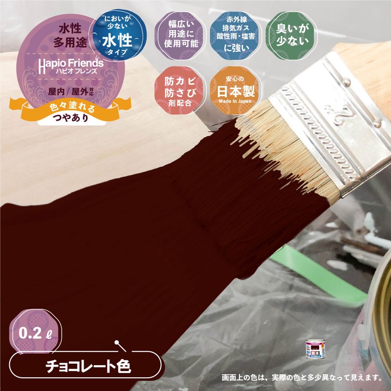 カンペハピオ 9000288 ハピオフレンズ チョコレート色 0.2L #00077650241002 1個（ご注文単位1個）【直送品】