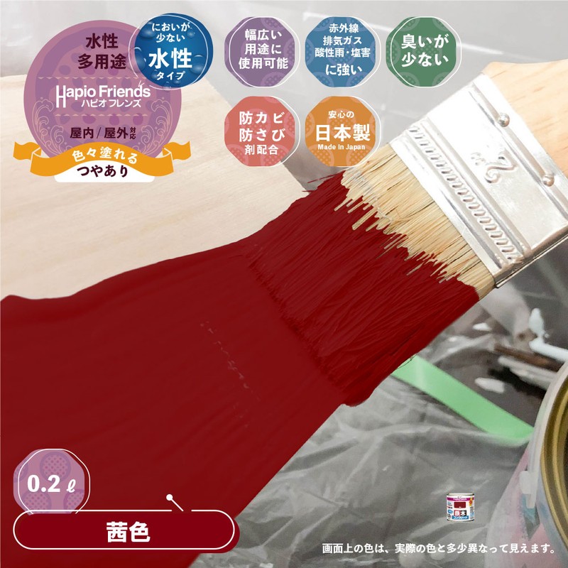 カンペハピオ 9000291 ハピオフレンズ 茜色 0.2L #00077650301002 1個（ご注文単位1個）【直送品】