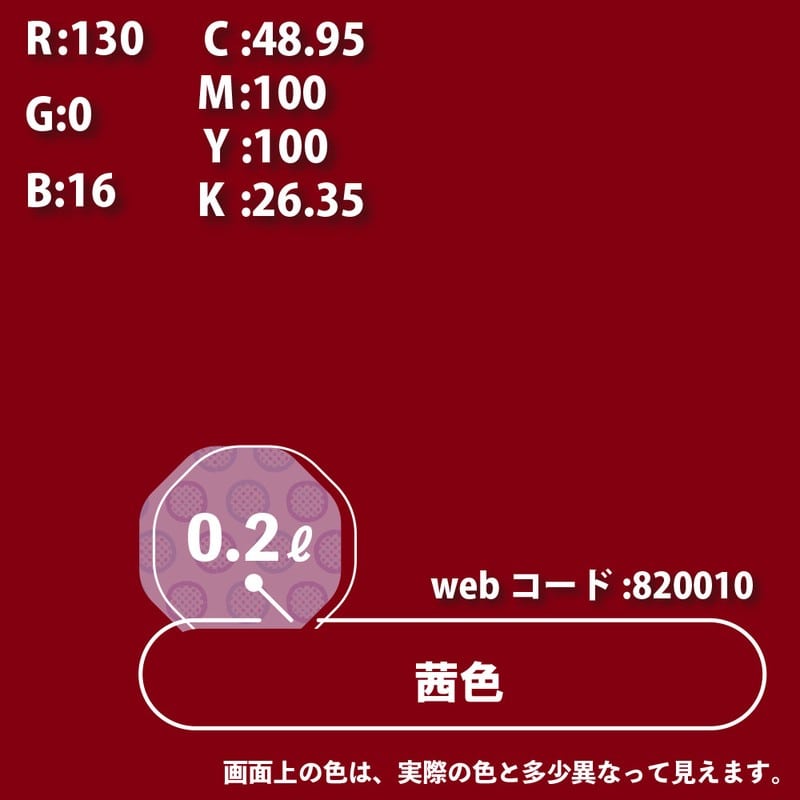 カンペハピオ 9000291 ハピオフレンズ 茜色 0.2L #00077650301002 1個（ご注文単位1個）【直送品】