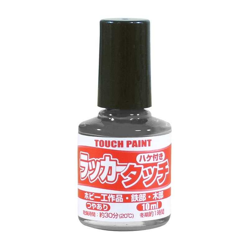 カンペハピオ 9009903 新ラッカータッチ ダークグレー 10ml 1個（ご注文単位1個）【直送品】