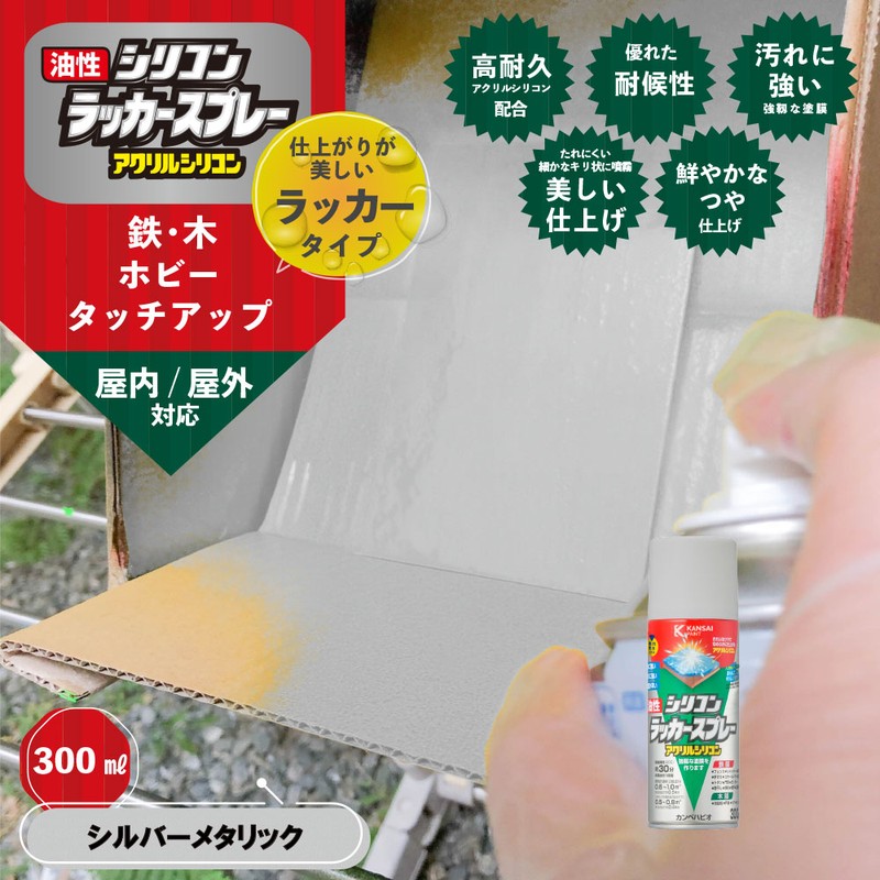 カンペハピオ 9002098 油性シリコンラッカースプレSLメタリック300ML #00587644342300 1個（ご注文単位1個）【直送品】