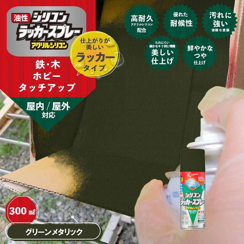 カンペハピオ 9002101 油性シリコンラッカースプレGNメタリック300ML #00587644372300 1個（ご注文単位1個）【直送品】