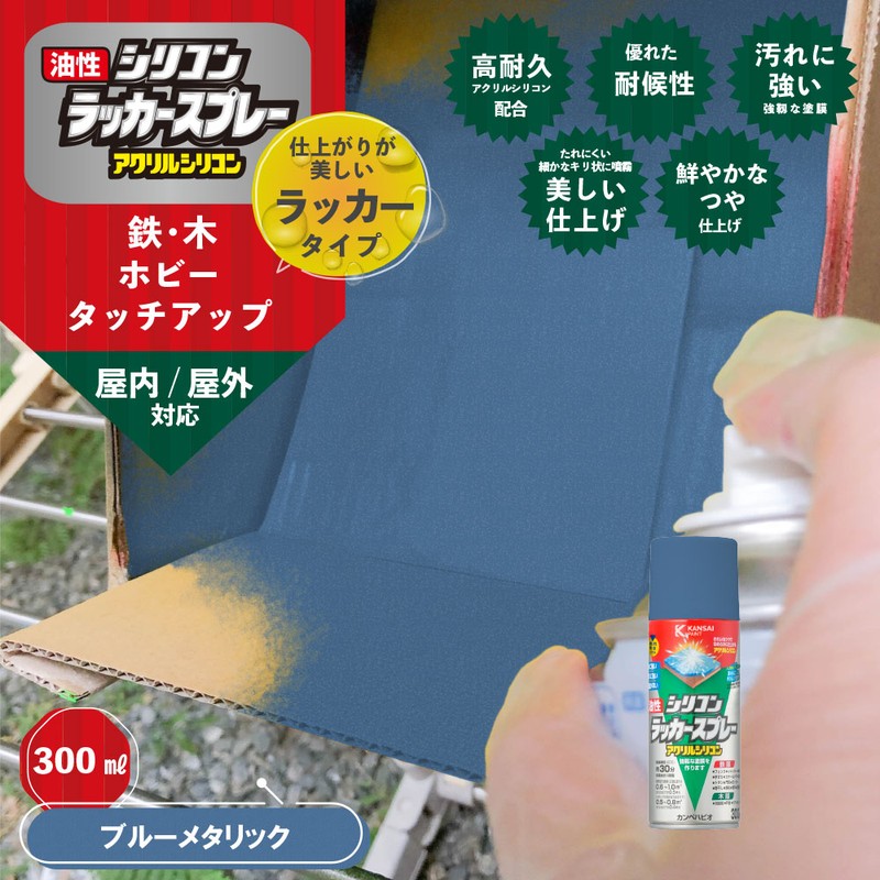 カンペハピオ 9002102 油性シリコンラッカースプレBLメタリック300ML #00587644382300 1個（ご注文単位1個）【直送品】