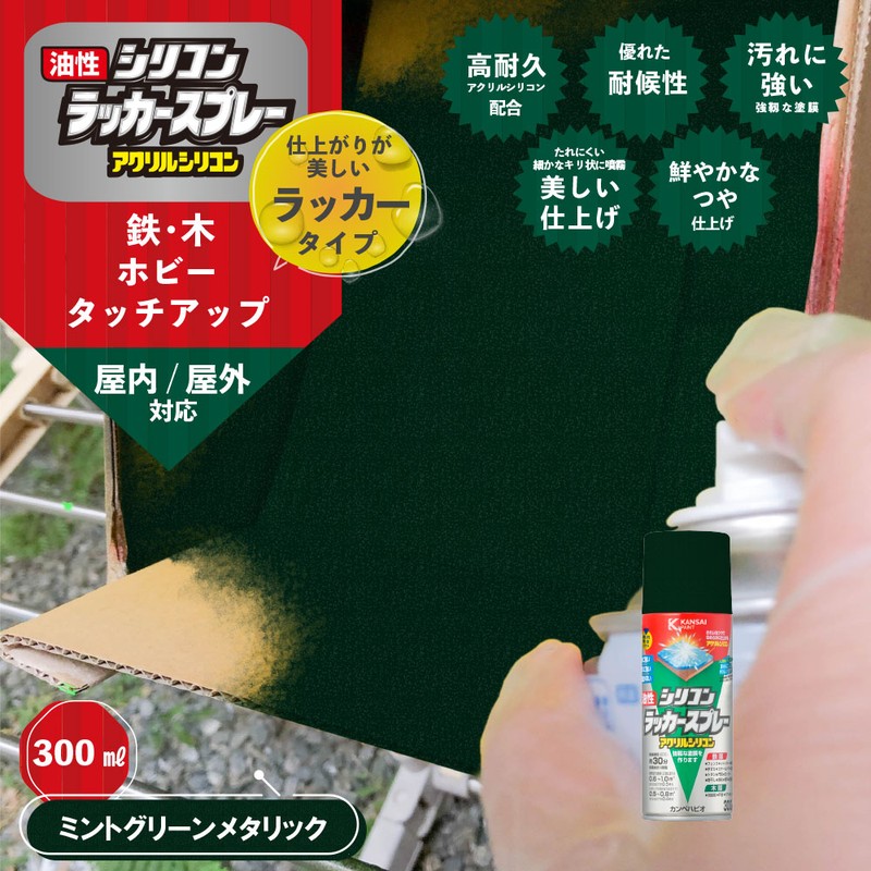 カンペハピオ 9002103 油シリコンラッカースプレMGNメタリック300ML #00587644392300 1個（ご注文単位1個）【直送品】