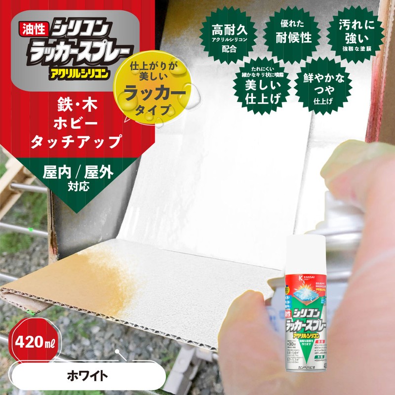 カンペハピオ 9002139 油性シリコンラッカースプレー ホワイト 420ML #00587644012420 1個(ご注文単位1個)【直送品】