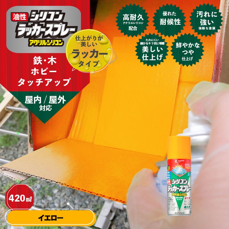 カンペハピオ 9002142 油性シリコンラッカースプレー イエロー 420ML #00587644032420 1個(ご注文単位1個)【直送品】