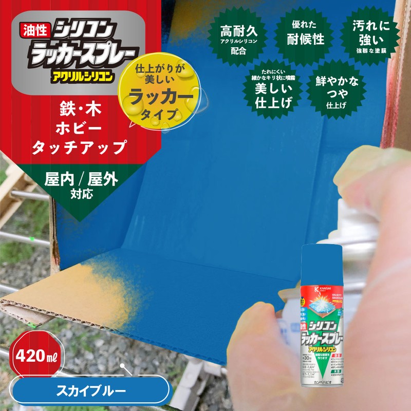 カンペハピオ 9002144 油性シリコンラッカースプレースカイBL 420ML #00587640642420 1個(ご注文単位1個)【直送品】