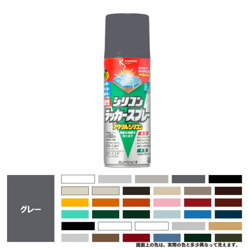 カンペハピオ 9002145 油性シリコンラッカースプレー グレー 420ML #00587645092420 1個（ご注文単位1個）【直送品】