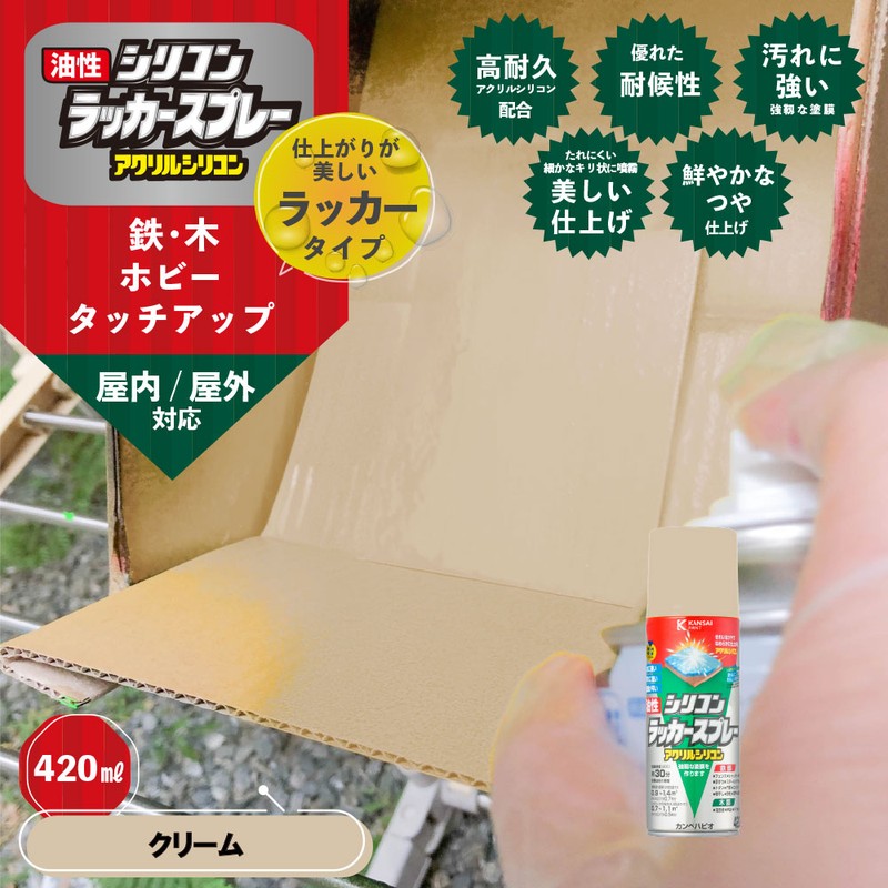 カンペハピオ 9002146 油性シリコンラッカースプレー クリーム 420ML #00587644042420 1個(ご注文単位1個)【直送品】