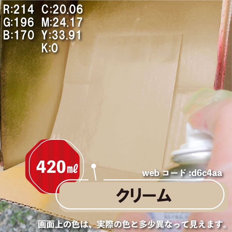 カンペハピオ 9002146 油性シリコンラッカースプレー クリーム 420ML #00587644042420 1個(ご注文単位1個)【直送品】