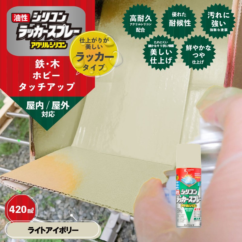 カンペハピオ 9002151 油性シリコンラッカースプレーライトIV 420ML #00587644412420 1個(ご注文単位1個)【直送品】