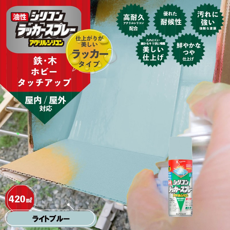 カンペハピオ 9002152 油性シリコンラッカースプレーライトBL 420ML #00587644262420 1個（ご注文単位1個）【直送品】