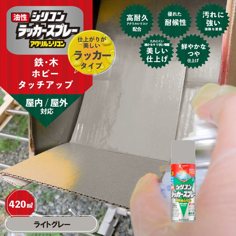 カンペハピオ 9002154 油性シリコンラッカースプレー LGR 420ML #00587640652420 1個（ご注文単位1個）【直送品】