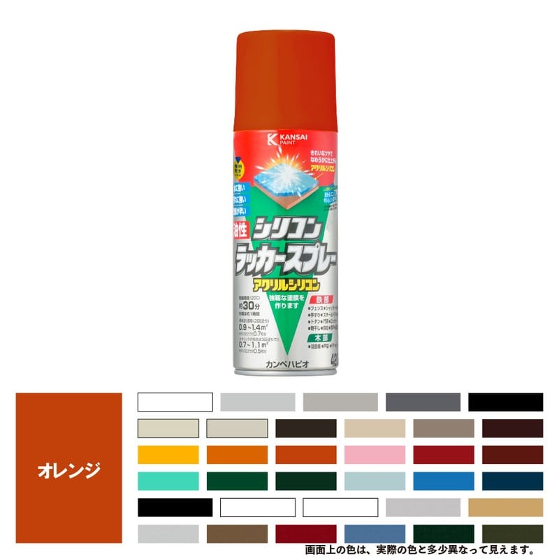 カンペハピオ 9002157 油性シリコンラッカースプレー オレンジ 420ML #00587640442420 1個(ご注文単位1個)【直送品】