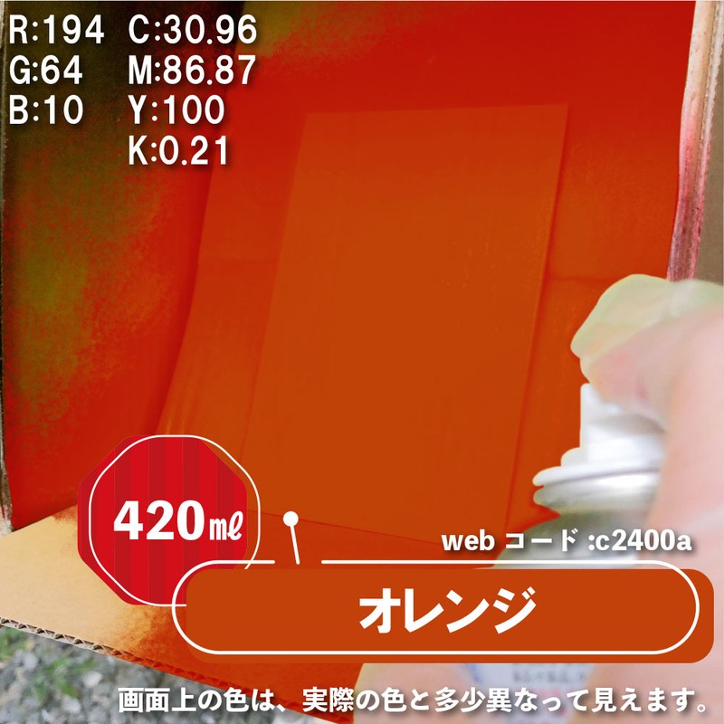 カンペハピオ 9002157 油性シリコンラッカースプレー オレンジ 420ML #00587640442420 1個(ご注文単位1個)【直送品】