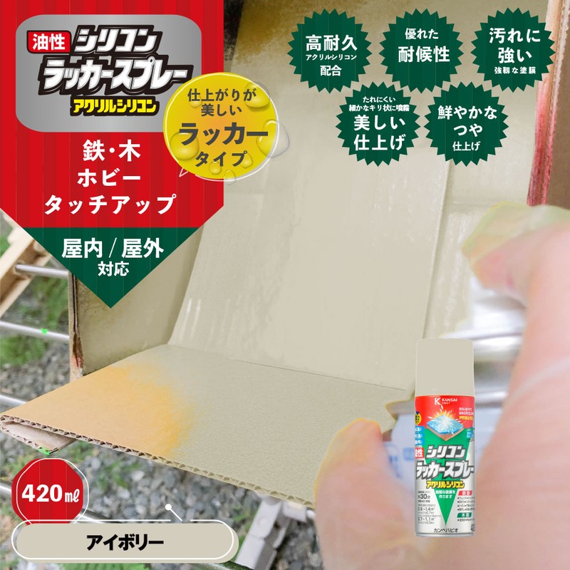 カンペハピオ 9002158 油性シリコンラッカースプレー IV 420ML #00587640072420 1個(ご注文単位1個)【直送品】
