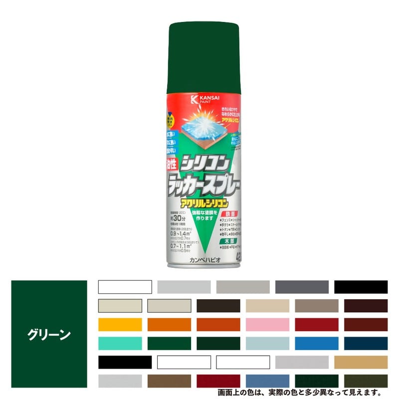 カンペハピオ 9002160 油性シリコンラッカースプレー グリーン 420ML #00587644112420 1個（ご注文単位1個）【直送品】