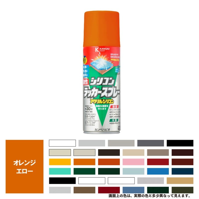カンペハピオ 9002162 油性シリコンラッカースプレー ORエロー420ML #00587644332420 1個（ご注文単位1個）【直送品】