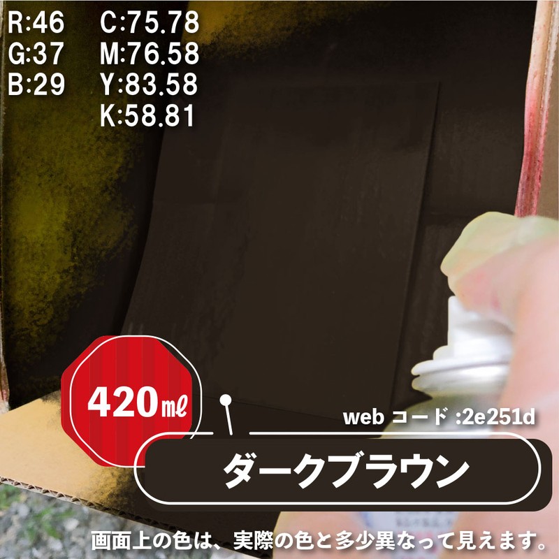カンペハピオ 9002163 油性シリコンラッカースプレーダークBW 420ML #00587644142420 1個(ご注文単位1個)【直送品】