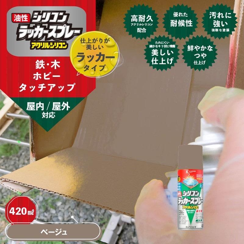 カンペハピオ 9002164 油性シリコンラッカースプレー ベージュ 420ML #00587641202420 1個(ご注文単位1個)【直送品】