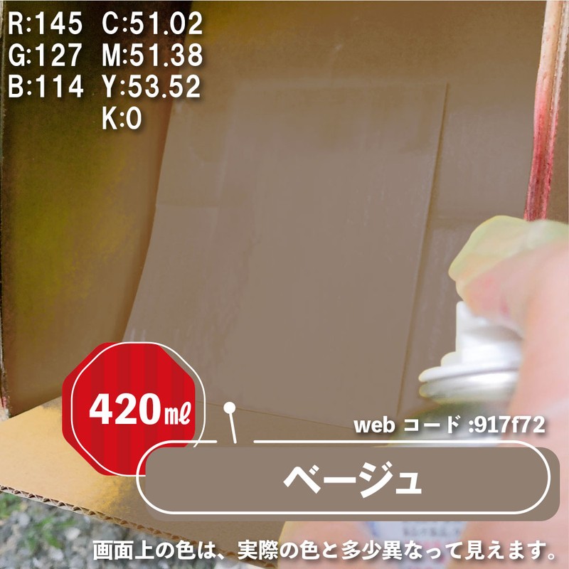 カンペハピオ 9002164 油性シリコンラッカースプレー ベージュ 420ML #00587641202420 1個(ご注文単位1個)【直送品】