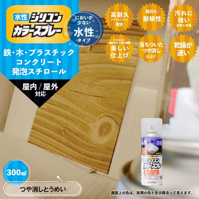 カンペハピオ 9002166 水性シリコンカラースプレー とうめい 300ML #00507654002300 1個（ご注文単位1個）【直送品】