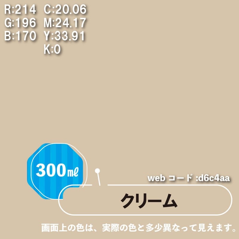 カンペハピオ 9002172 水性シリコンカラースプレー クリーム 300ML #00507654042300 1個(ご注文単位1個)【直送品】