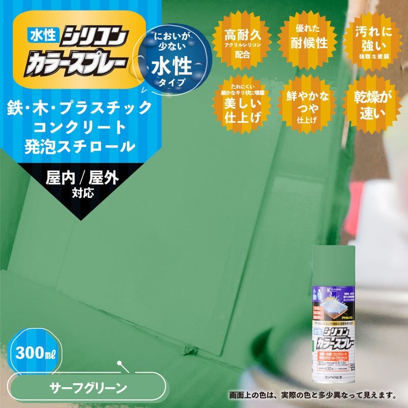 カンペハピオ 9002176 水性シリコンカラースプレー サーフGN 300ML #00507654072300 1個（ご注文単位1個）【直送品】