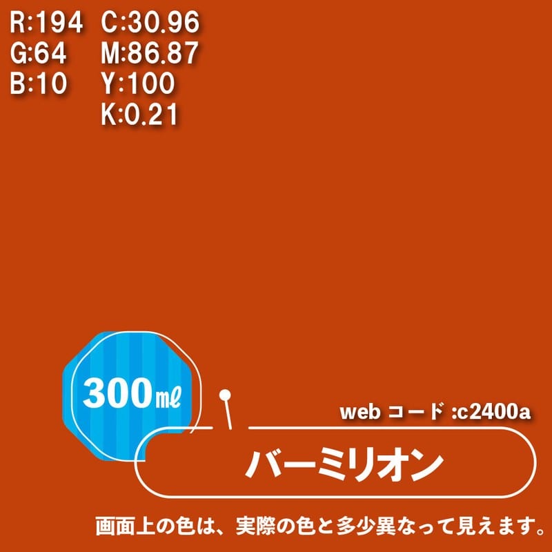 カンペハピオ 9002181 水性シリコンカラースプレーバーミリオン 300ML #00507650782300 1個(ご注文単位1個)【直送品】