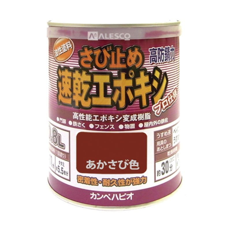 カンペハピオ 9001182 速乾エポキシさび止め あかさび色 0.8L #00117645241008 1個(ご注文単位1個)【直送品】