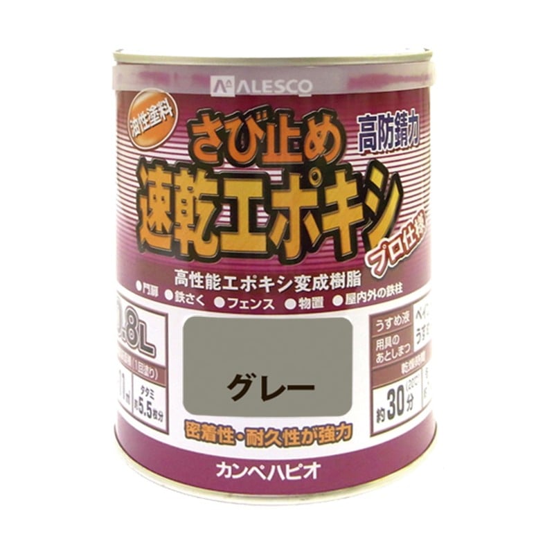 カンペハピオ 9001187 速乾エポキシさび止め グレー 0.8L #00117645091008 1個(ご注文単位1個)【直送品】