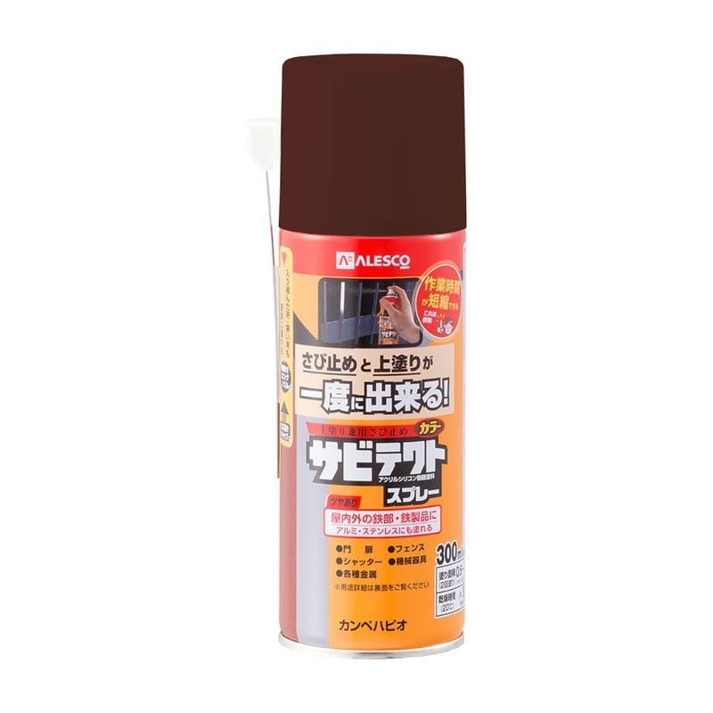 カンペハピオ 9001141 サビテクトスプレー チョコレート色 300ml #00727640242300 1個（ご注文単位1個）【直送品】