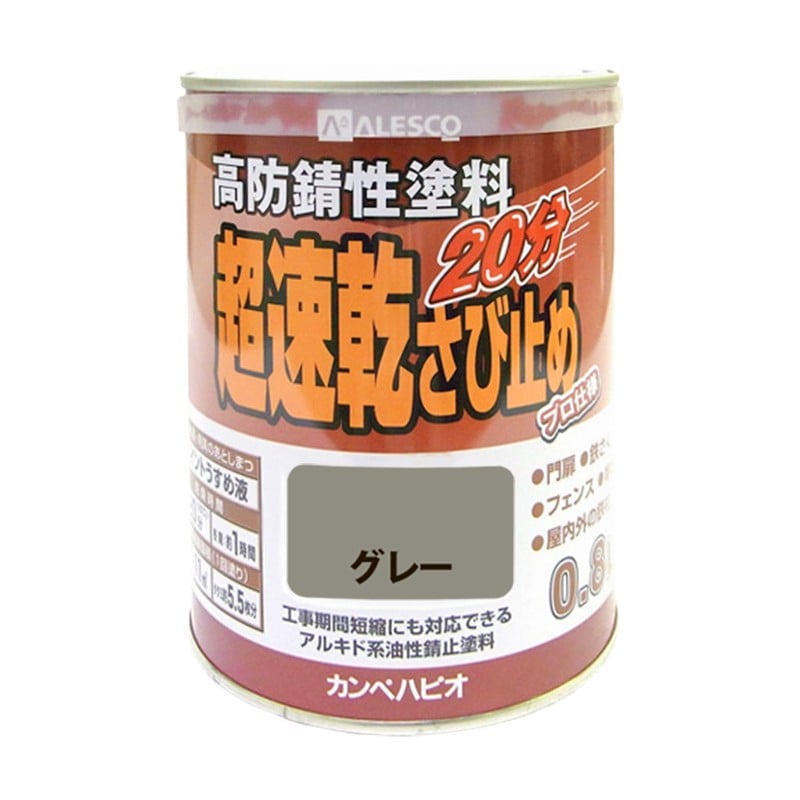カンペハピオ 9001177 超速乾さび止め グレー 0.8L #00127645091008 1個(ご注文単位1個)【直送品】