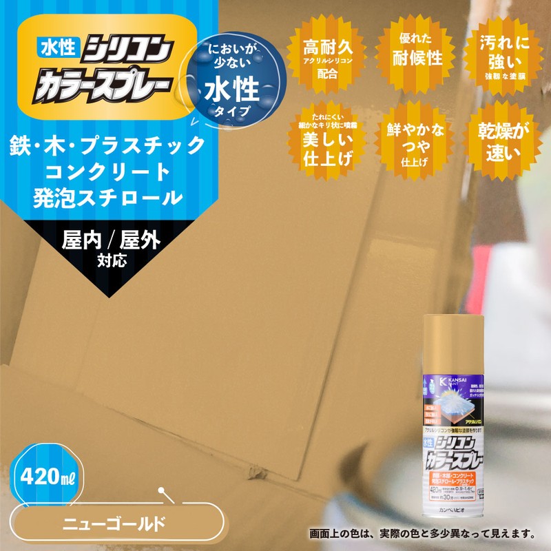 カンペハピオ 9002200 水性シリコンカラースプレーニューゴールド420ML #00507654172420 1個(ご注文単位1個)【直送品】