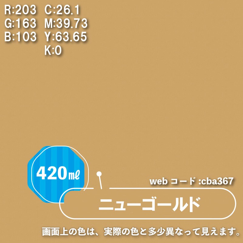 カンペハピオ 9002200 水性シリコンカラースプレーニューゴールド420ML #00507654172420 1個(ご注文単位1個)【直送品】
