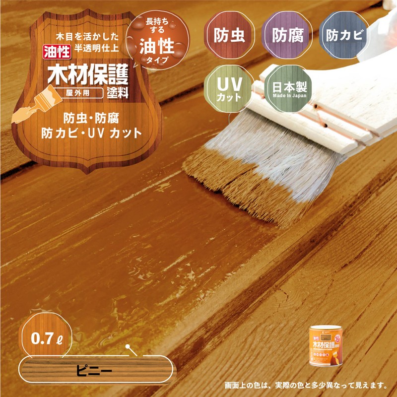 カンペハピオ 9001702 油性木材保護塗料 ピニー 0.7L #00247643501007 1個（ご注文単位1個）【直送品】