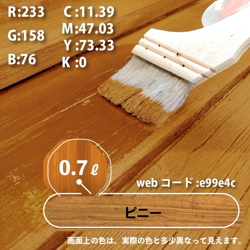 カンペハピオ 9001702 油性木材保護塗料 ピニー 0.7L #00247643501007 1個（ご注文単位1個）【直送品】